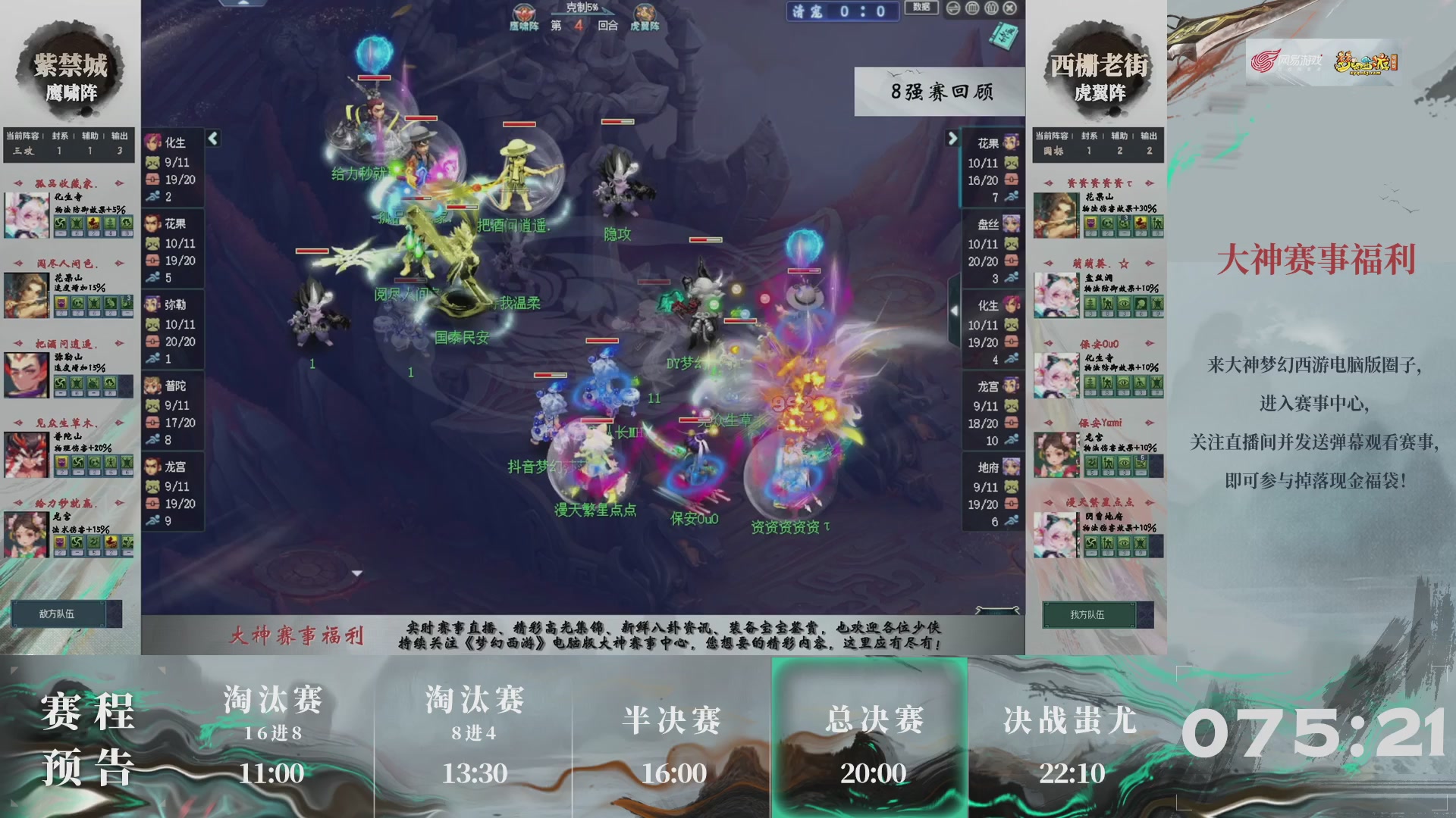 第240联武神坛-淘汰赛