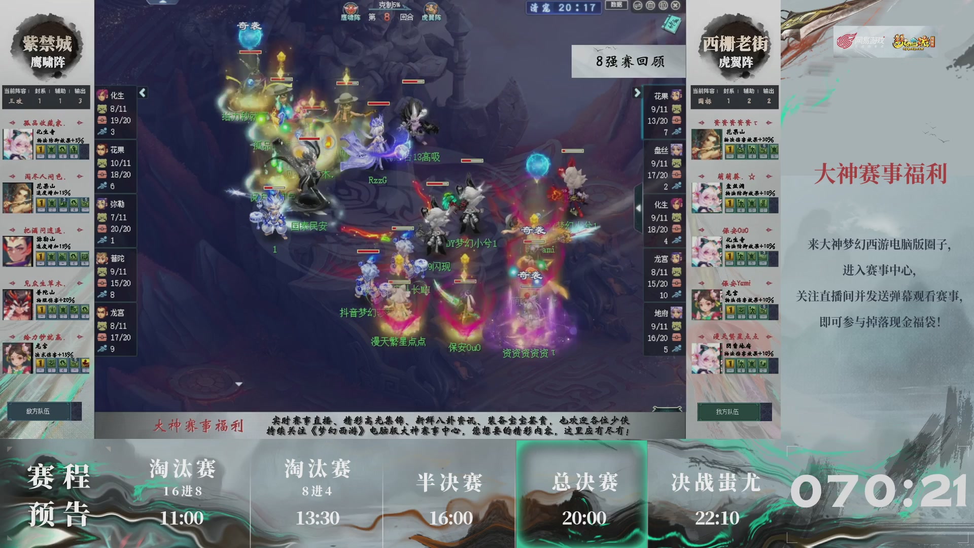 第240联武神坛-淘汰赛
