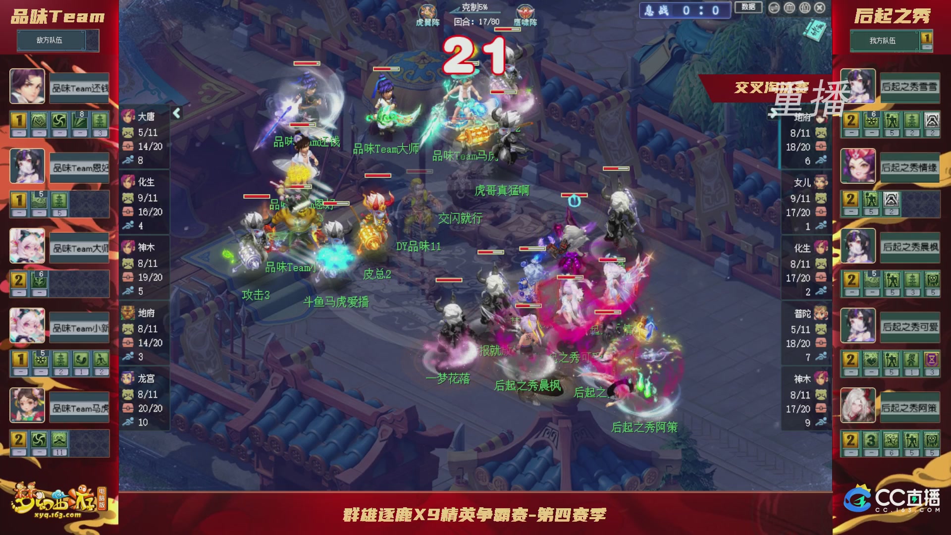 【重播】群雄逐鹿X9精英争霸赛-第四赛季正式赛
