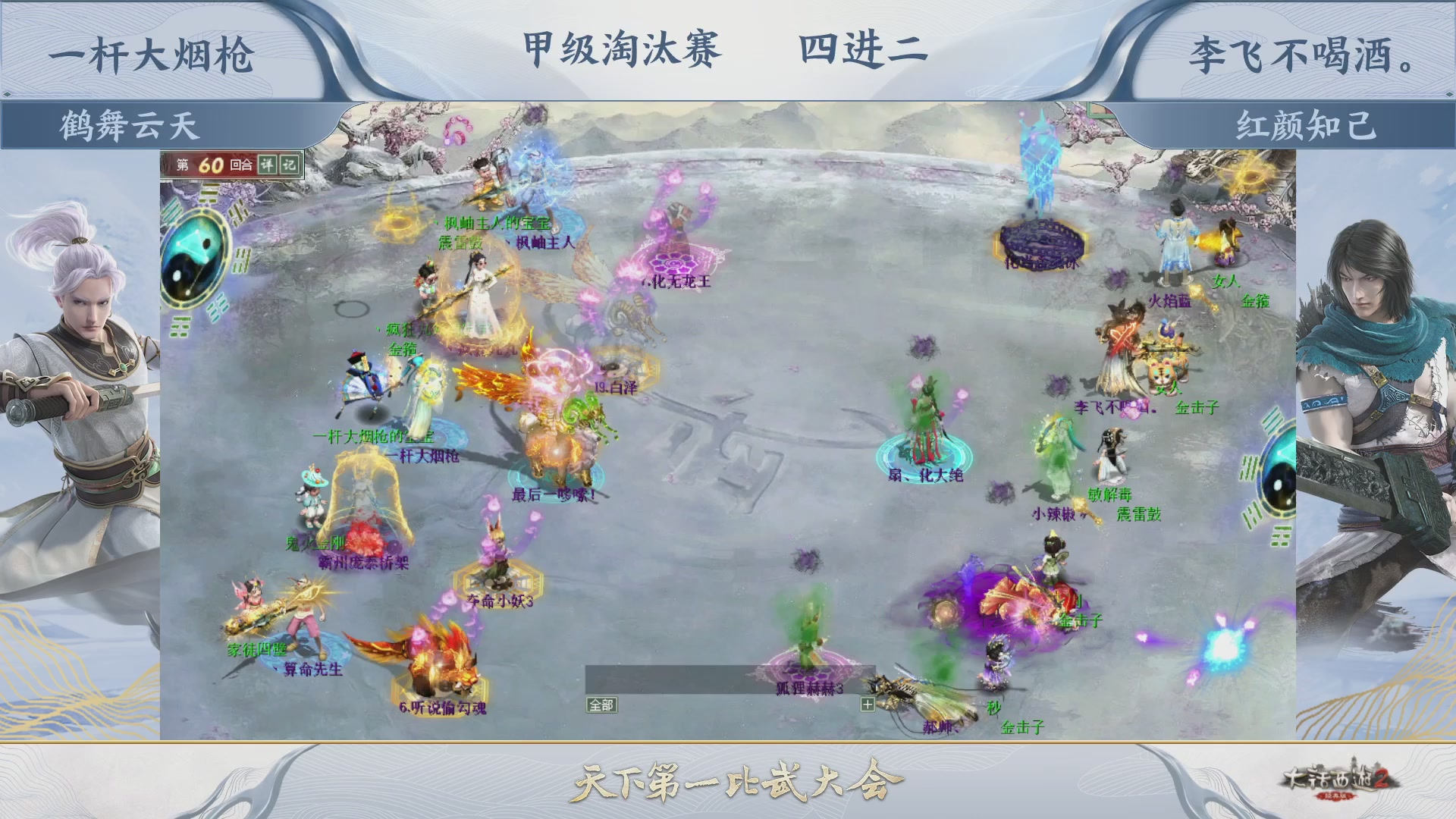 《大话西游2经典版》天下第一比武大会 第155届