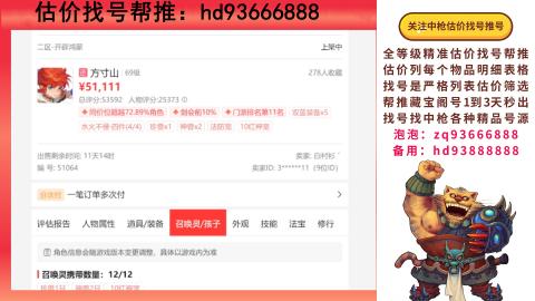 第一估价找号帮推  物价把控师让你买卖无