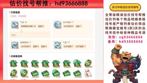 第一估价找号帮推  物价把控师让你买卖无