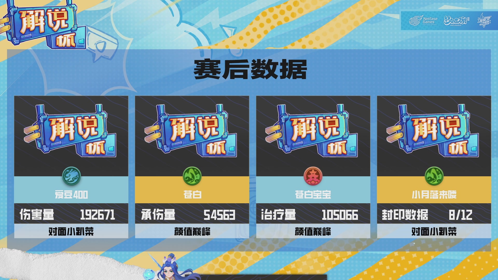 全民PK-解说杯积分赛第九轮