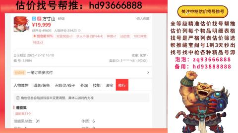 第一估价找号帮推  物价把控师让你买卖无