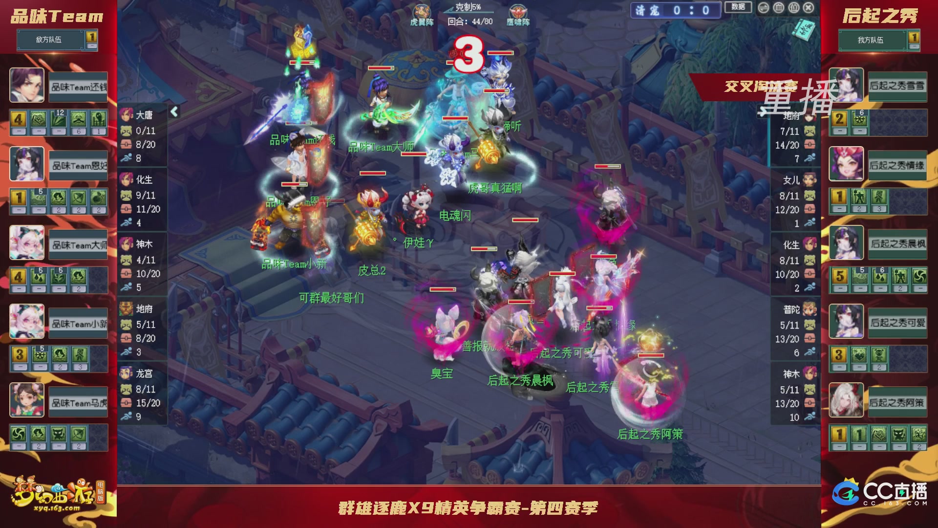 【重播】群雄逐鹿X9精英争霸赛-第四赛季正式赛