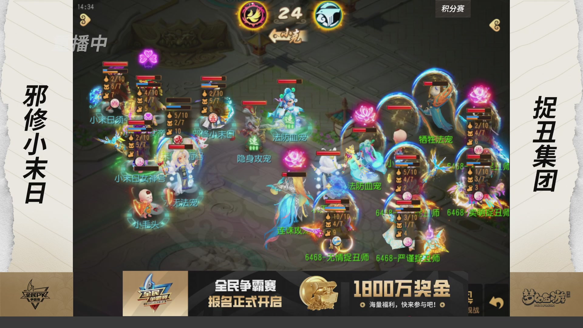 全民PK争霸赛第三周