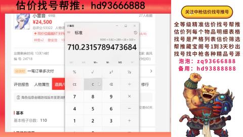 第一估价找号帮推  物价把控师让你买卖无
