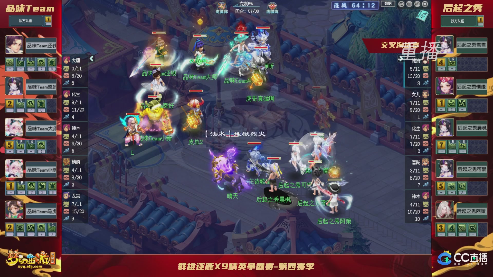 【重播】群雄逐鹿X9精英争霸赛-第四赛季正式赛