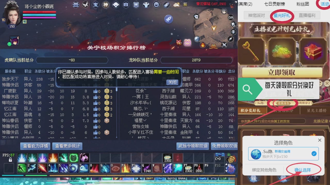 绑定星光领积分换坐骑时装等好礼