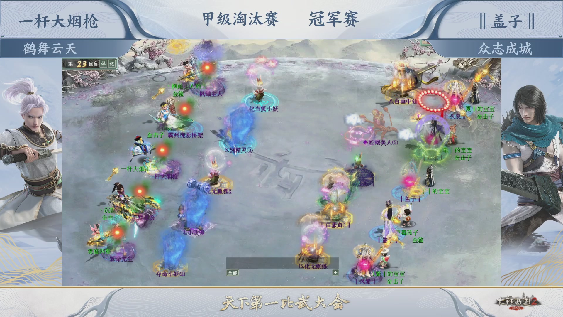 《大话西游2经典版》天下第一比武大会 第155届