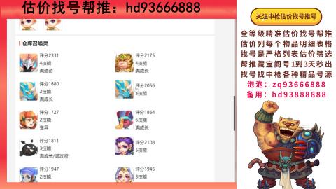第一估价找号帮推  物价把控师让你买卖无