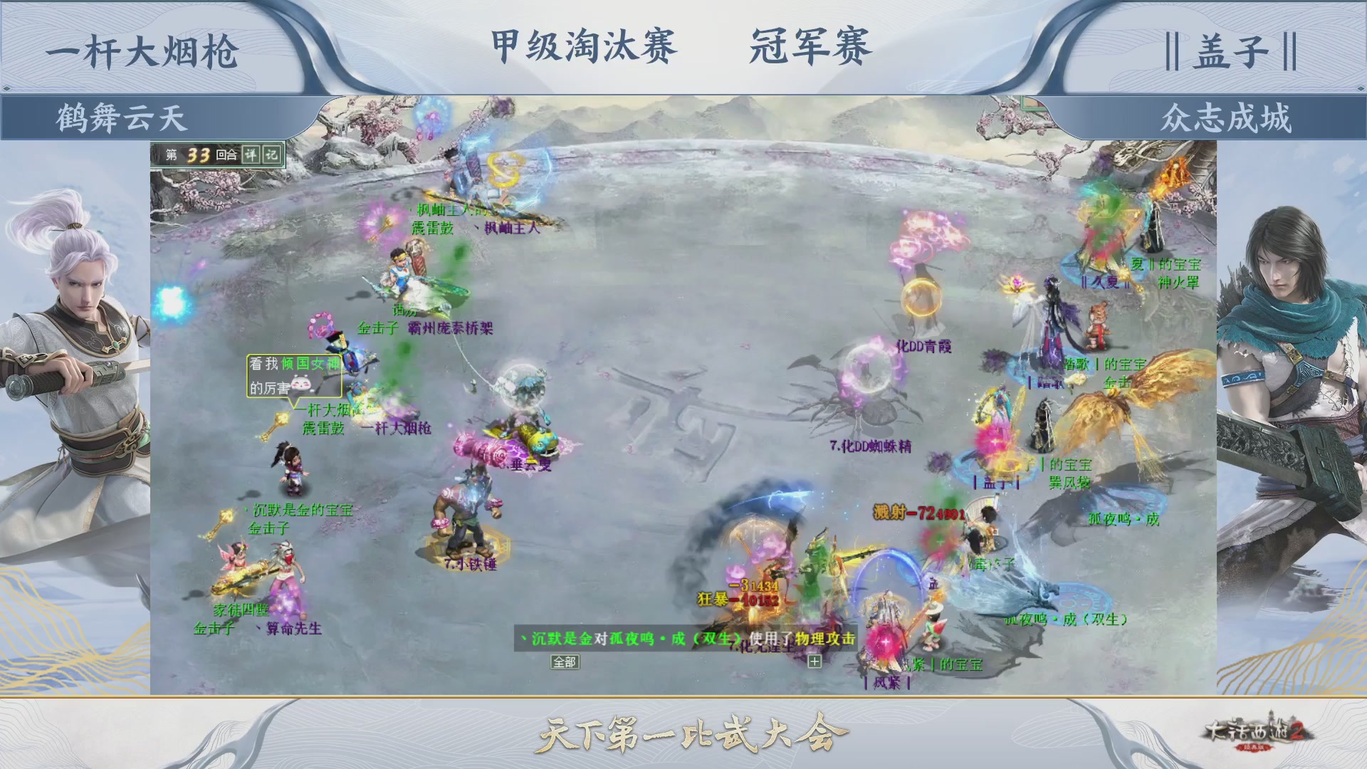 《大话西游2经典版》天下第一比武大会 第155届