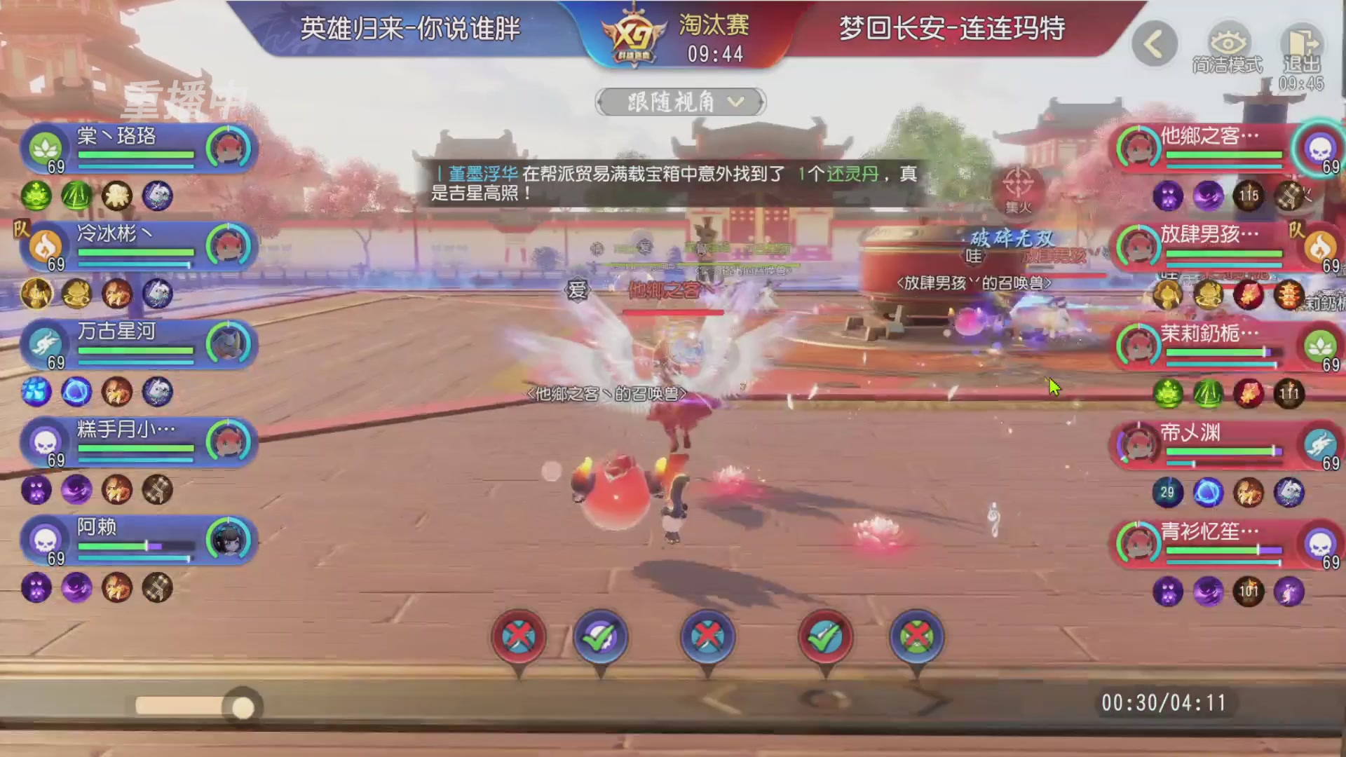 【重播】第三十八届群雄逐鹿跨服精英赛