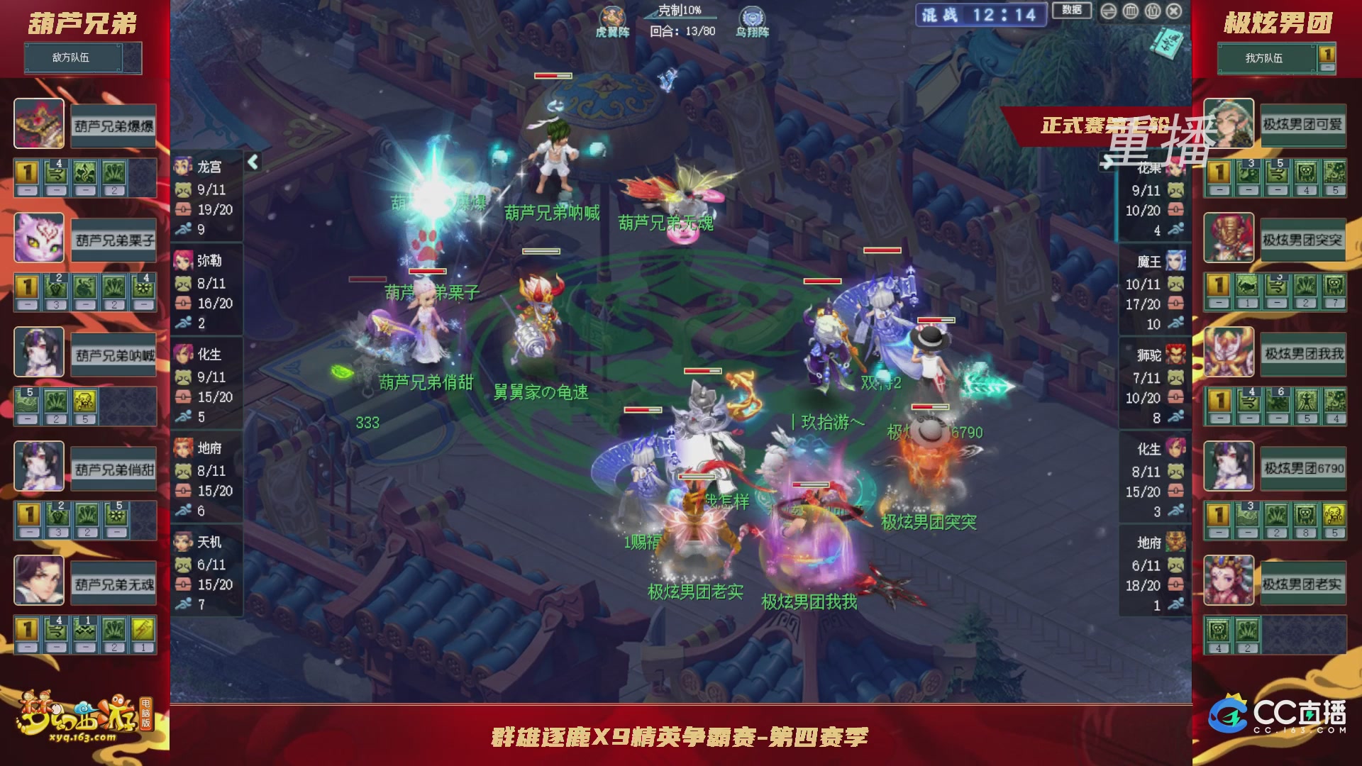 【重播】群雄逐鹿X9精英争霸赛-第四赛季正式赛