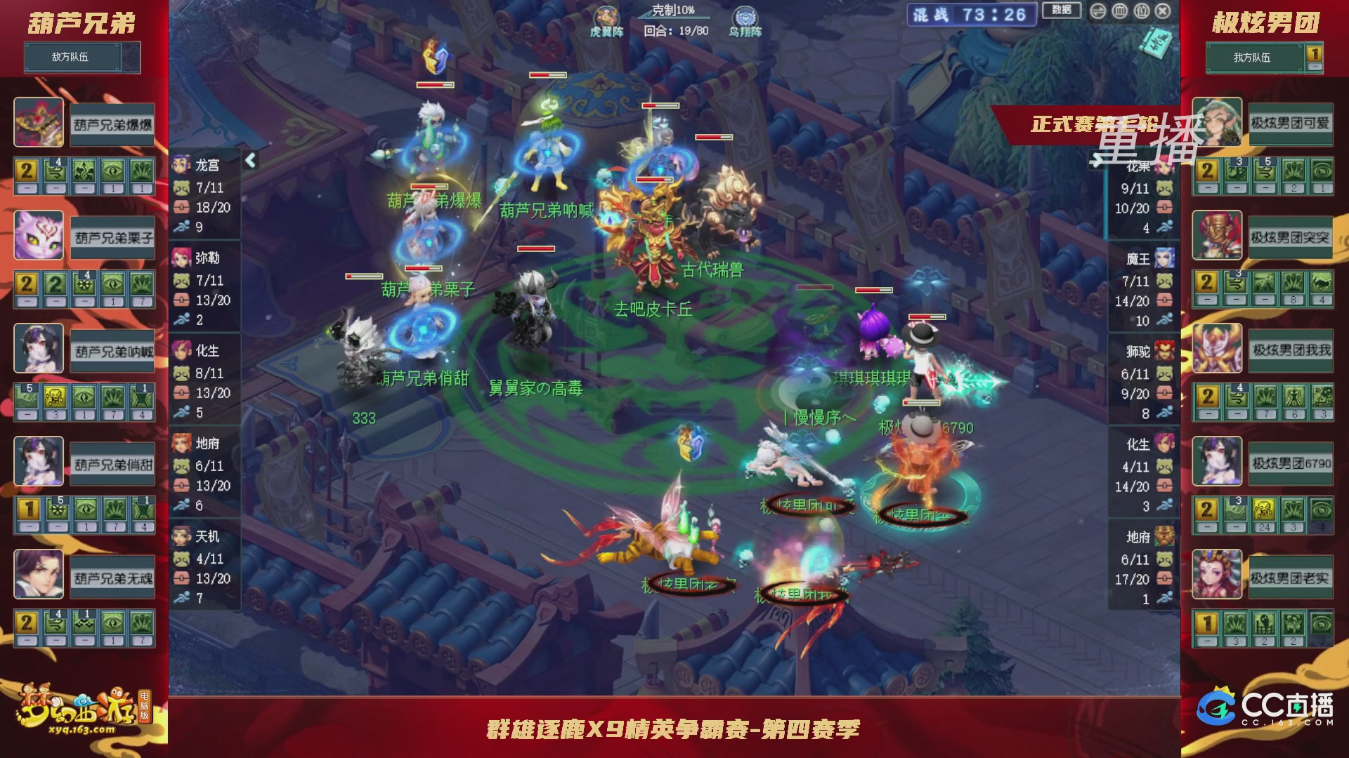 【重播】群雄逐鹿X9精英争霸赛-第四赛季正式赛