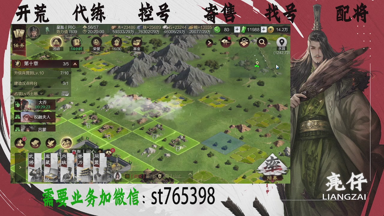 接开荒，控号，寄售，找号