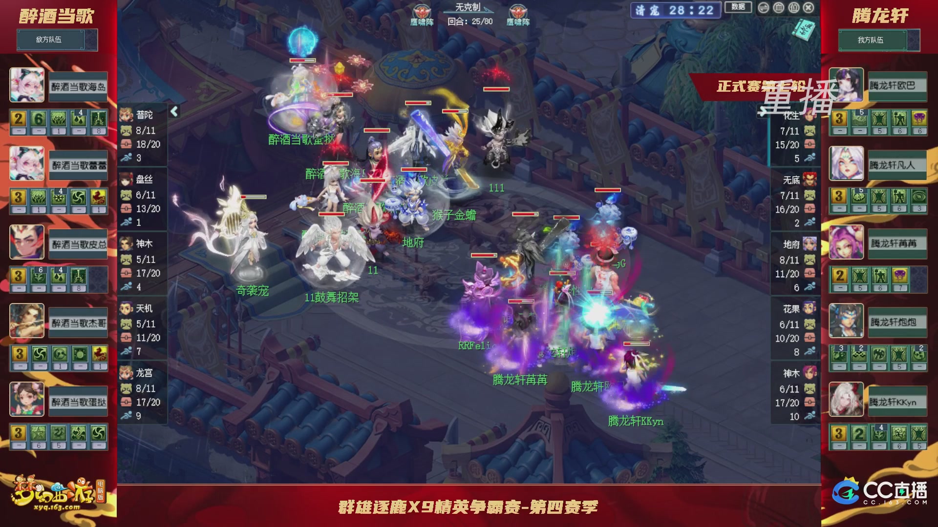 【重播】群雄逐鹿X9精英争霸赛-第四赛季正式赛