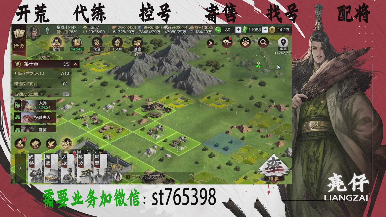 接开荒，控号，寄售，找号