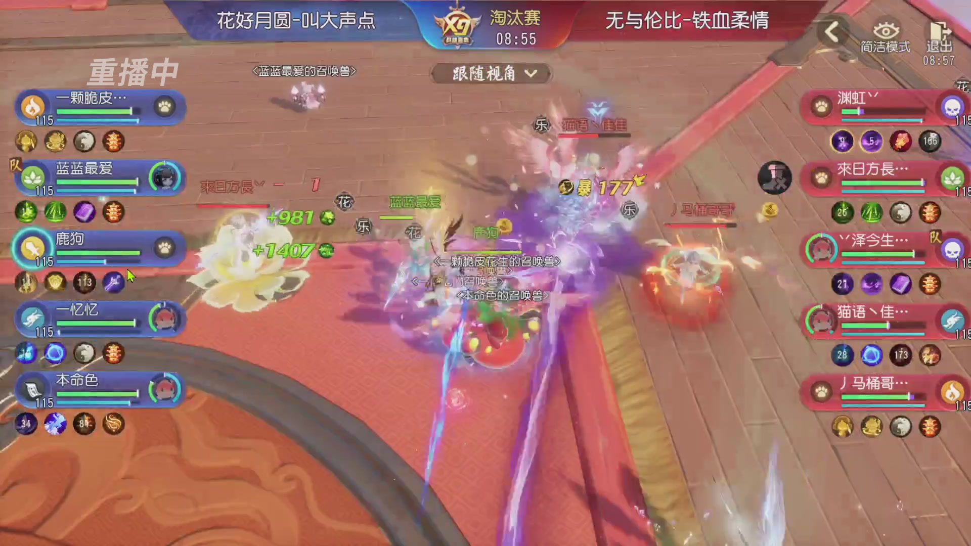 【重播】第三十八届群雄逐鹿跨服精英赛