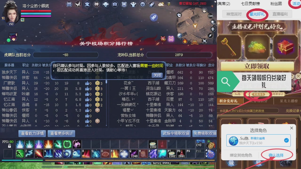 绑定星光领积分换坐骑时装等好礼
