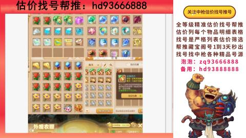 第一估价找号帮推  物价把控师让你买卖无