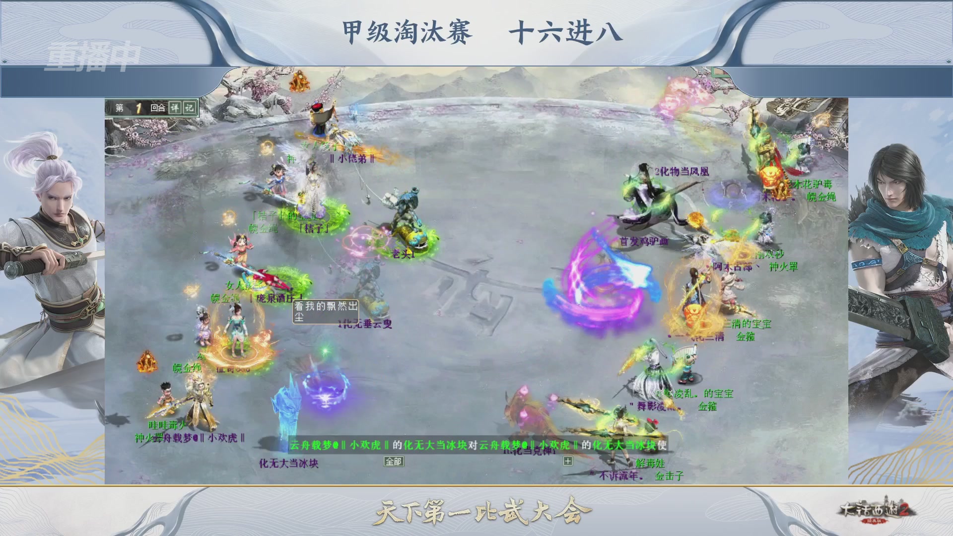 【重播】《大话西游2经典版》天下第一比武大会 第155届