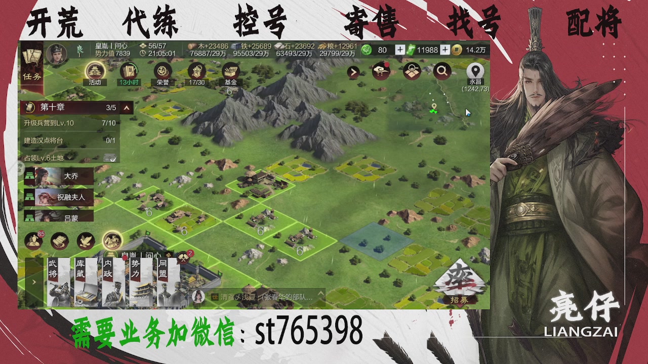 接开荒，控号，寄售，找号