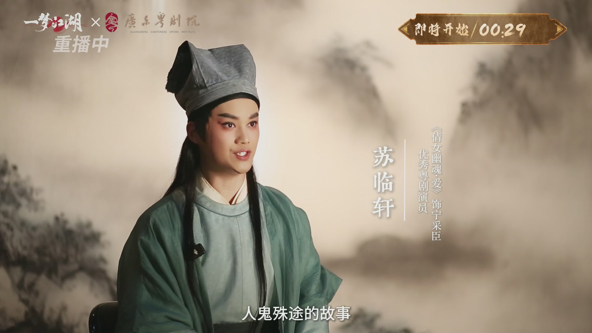 【重播】一梦江湖 第十九届名剑天下