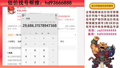 第一估价找号帮推  物价把控师让你买卖无