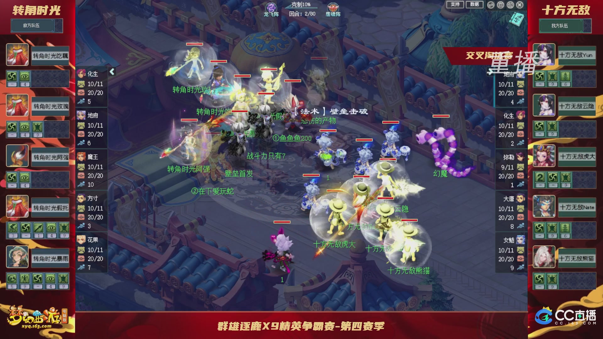 【重播】群雄逐鹿X9精英争霸赛-第四赛季正式赛