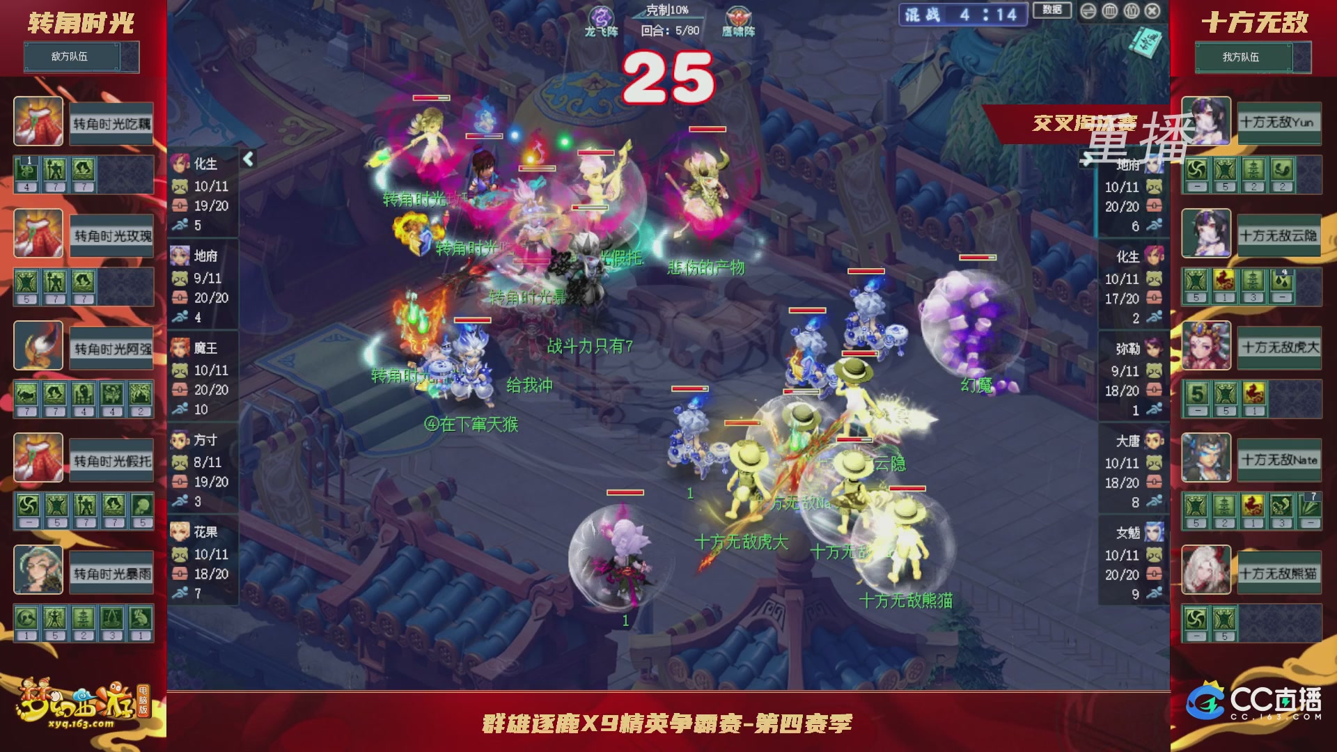 【重播】群雄逐鹿X9精英争霸赛-第四赛季正式赛