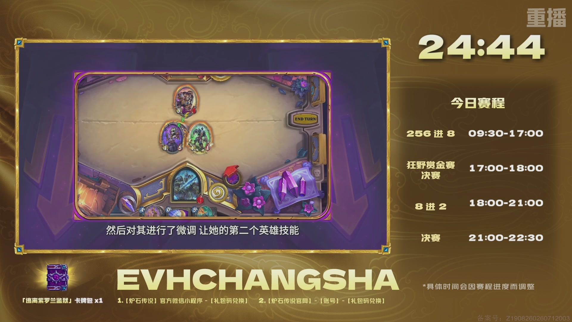 【重播】炉石传说黄金公开赛长沙站day2