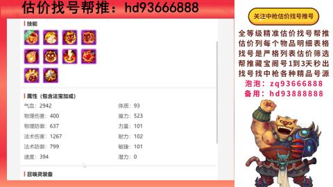 第一估价找号帮推  物价把控师让你买卖无