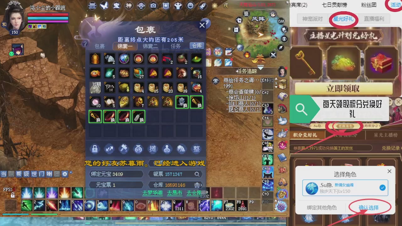 绑定星光领积分换坐骑时装等好礼