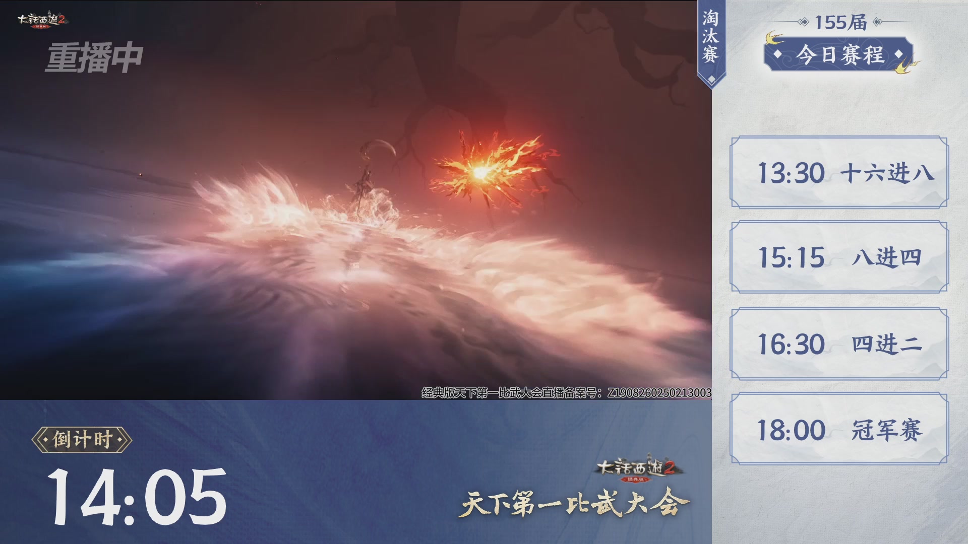 【重播】《大话西游2经典版》天下第一比武大会 第155届