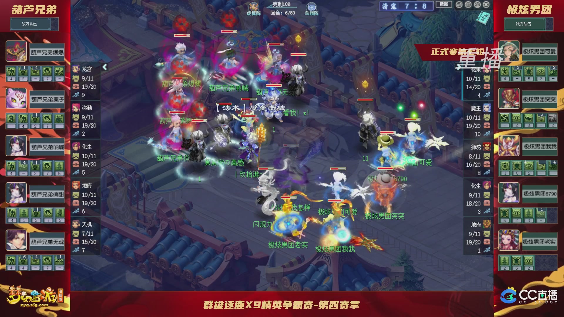 【重播】群雄逐鹿X9精英争霸赛-第四赛季正式赛