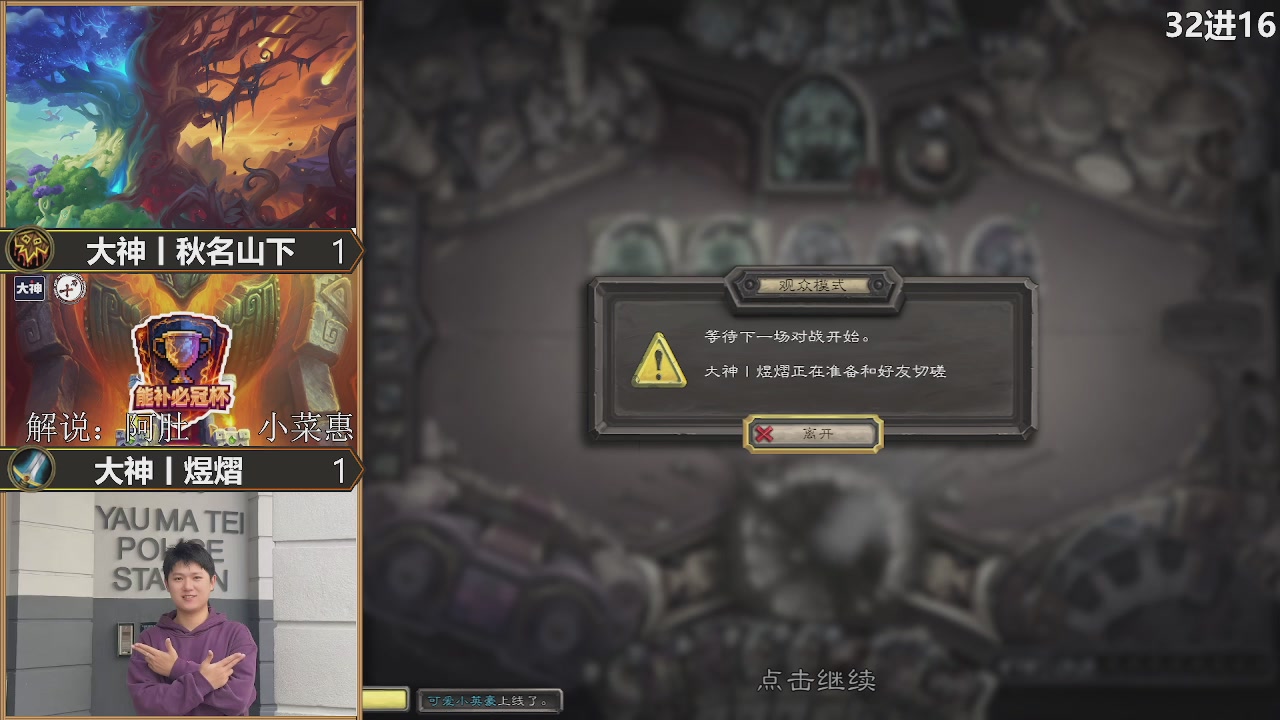 【重播】能补必冠杯-逃离紫罗兰监狱篇