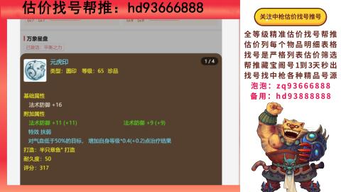 第一估价找号帮推  物价把控师让你买卖无
