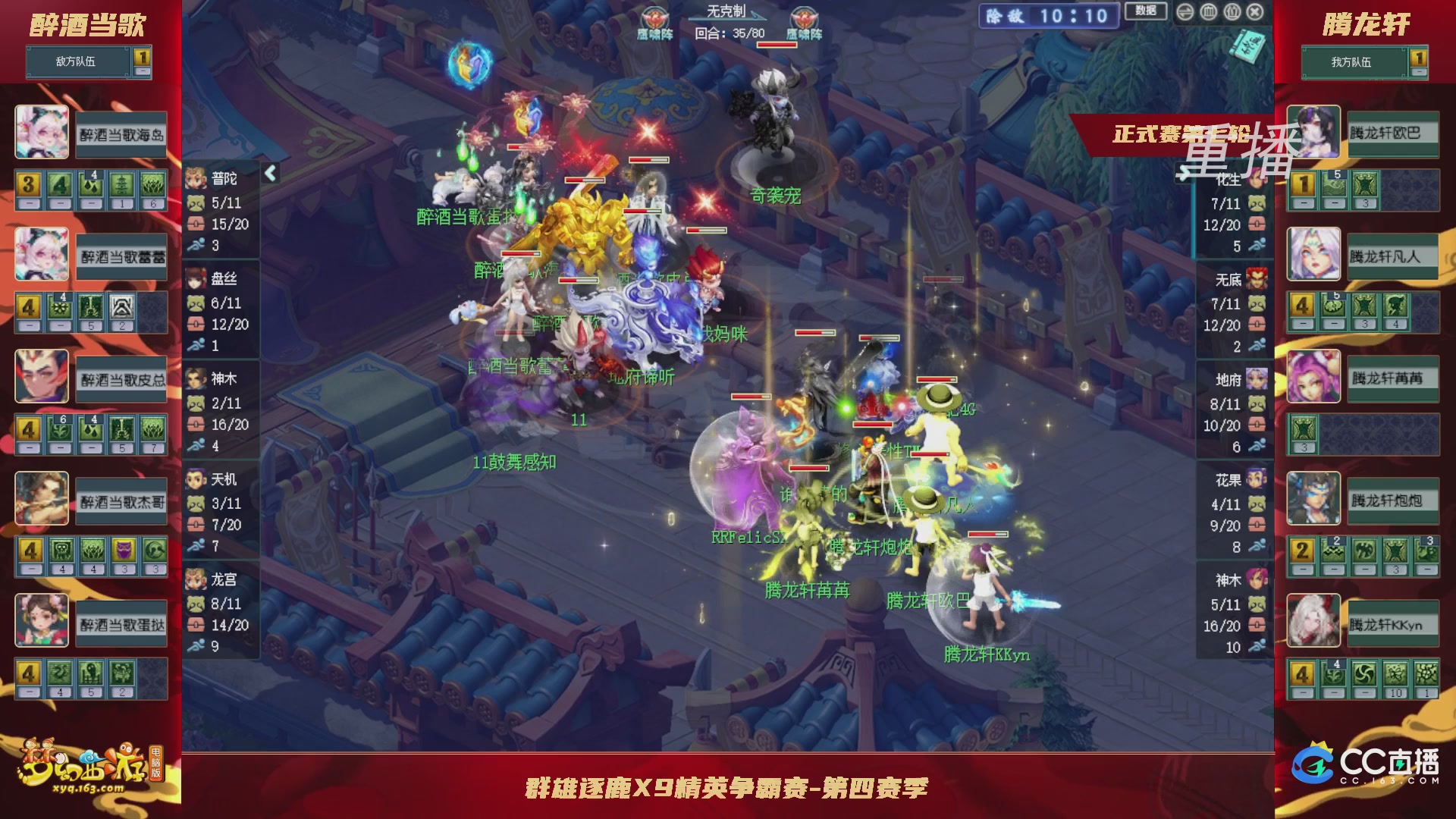 【重播】群雄逐鹿X9精英争霸赛-第四赛季正式赛