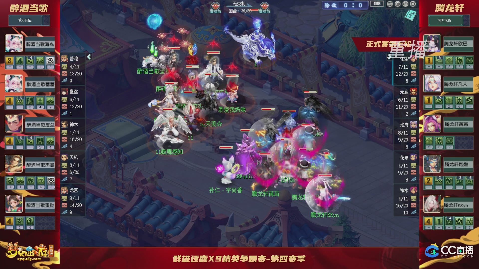 【重播】群雄逐鹿X9精英争霸赛-第四赛季正式赛