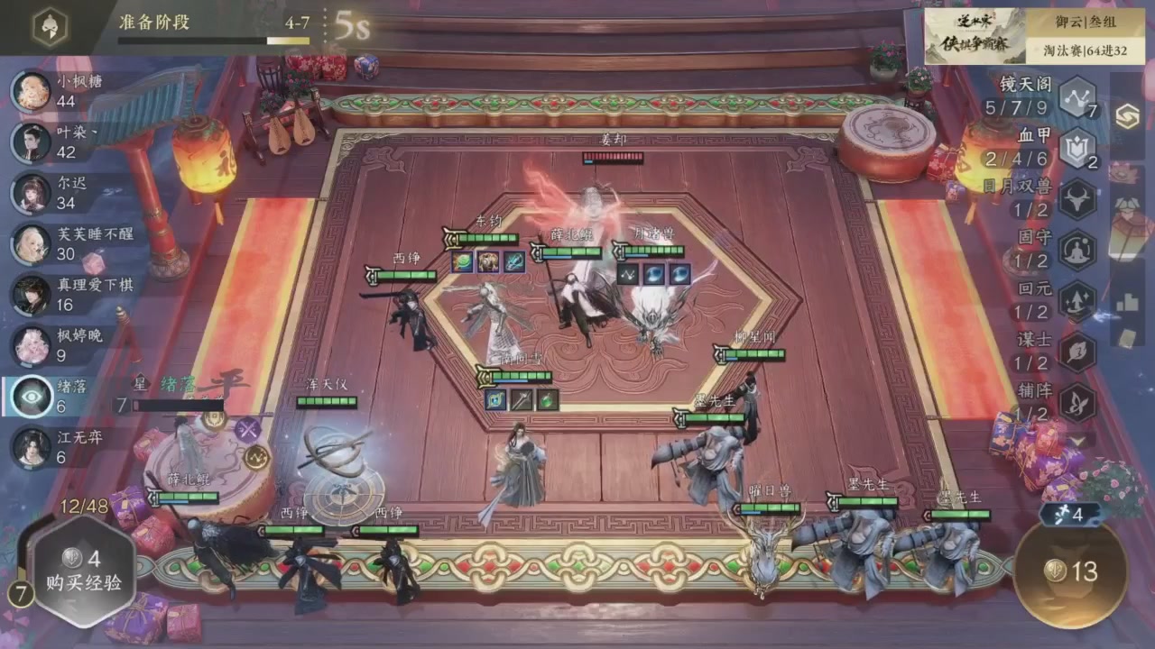 【重播】逆水寒侠棋争霸赛S2