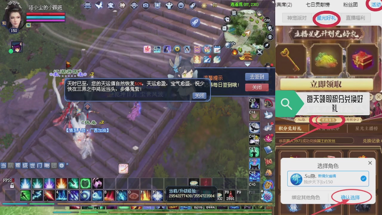 绑定星光领积分换坐骑时装等好礼