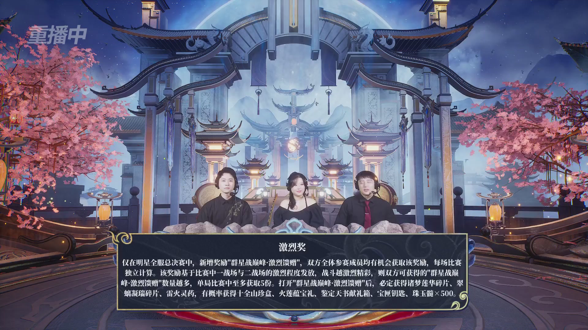 【重播】新倩女幽魂端游超级帮会月冠军赛