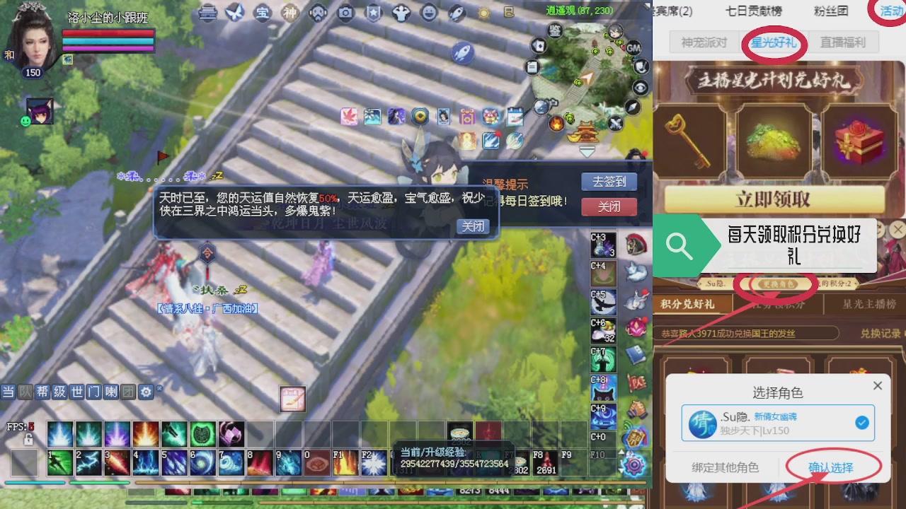绑定星光领积分换坐骑时装等好礼