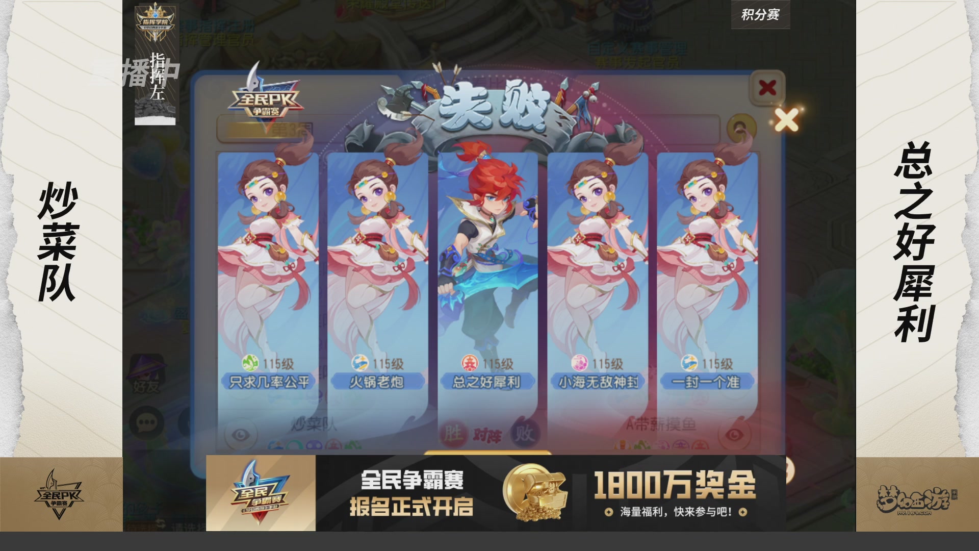 全民PK争霸赛第三周
