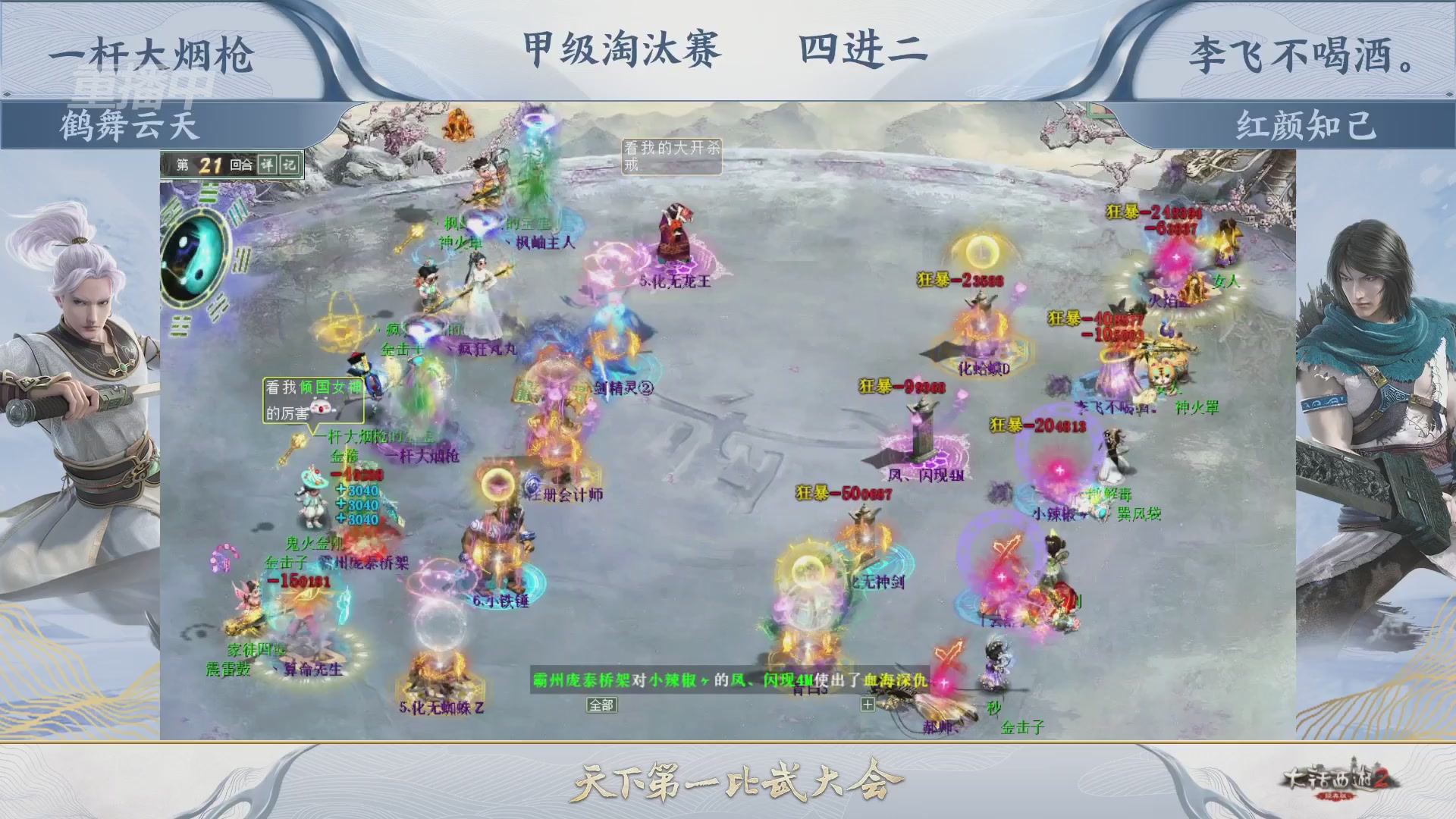 【重播】《大话西游2经典版》天下第一比武大会 第155届