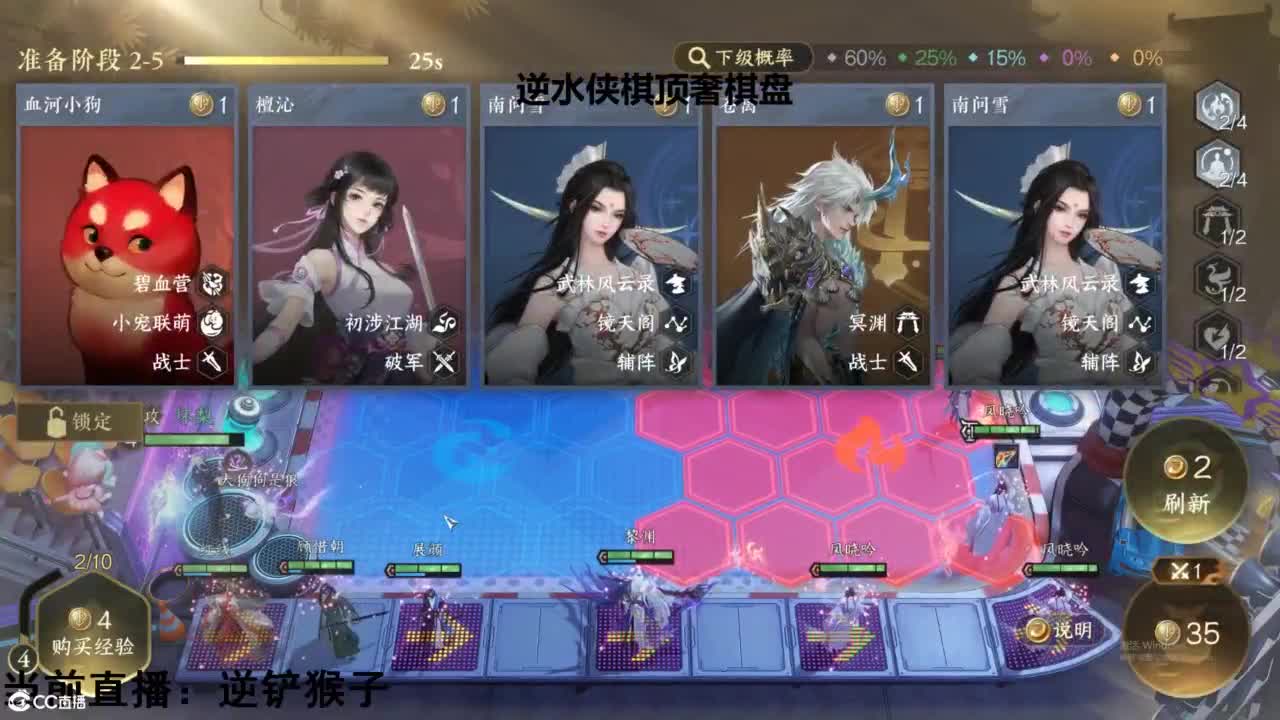逆水侠棋锦标赛 第1段