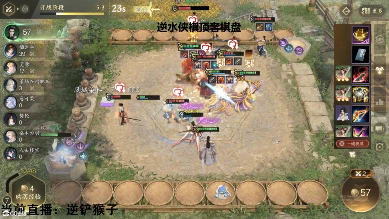 逆水侠棋锦标赛 第2段