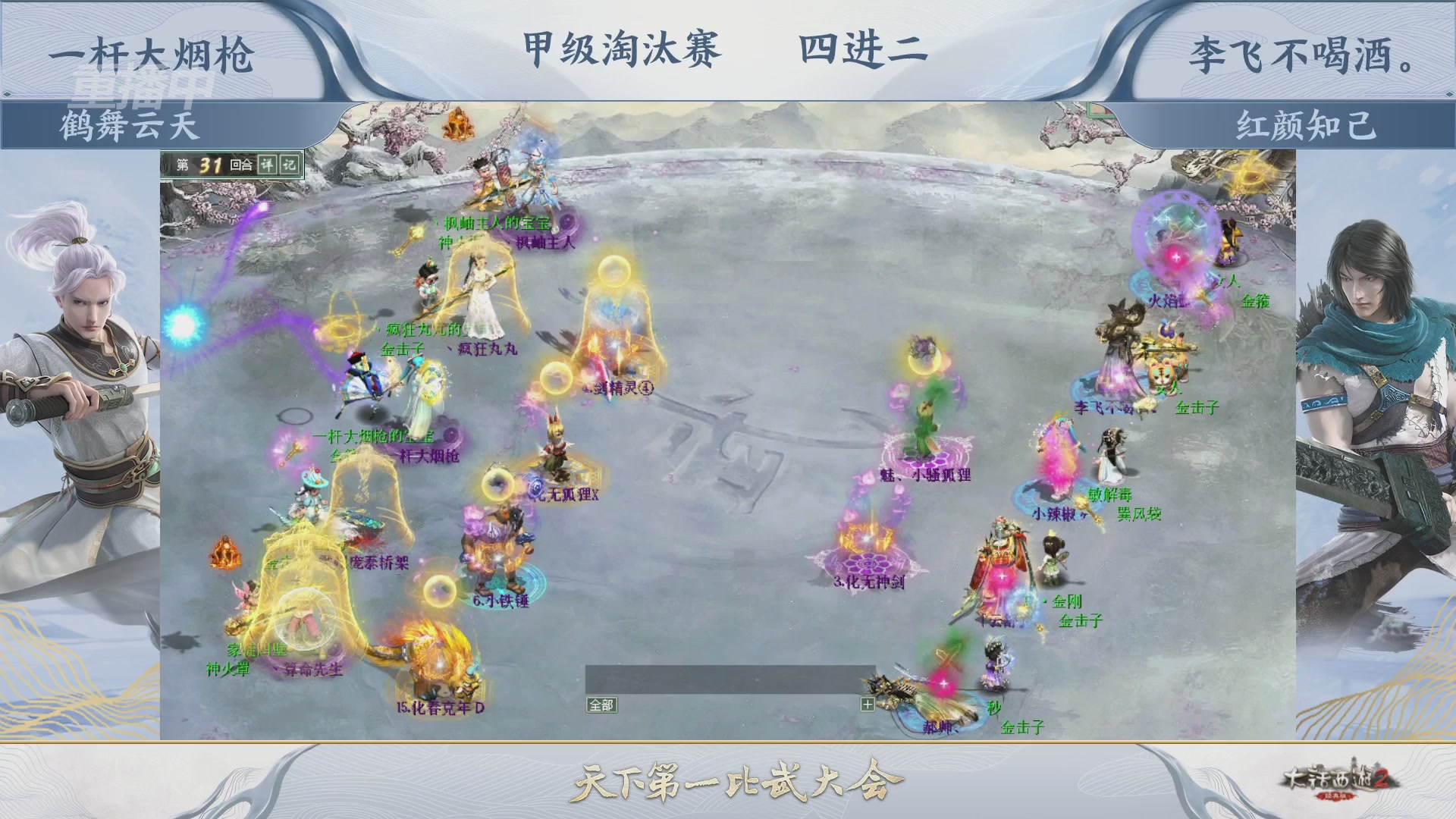 【重播】《大话西游2经典版》天下第一比武大会 第155届