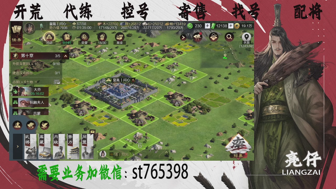 接开荒，控号，寄售，找号